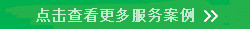 高潔雅殺菌消毒案例，見證室內(nèi)空氣污染治理行業(yè)的專業(yè)性。