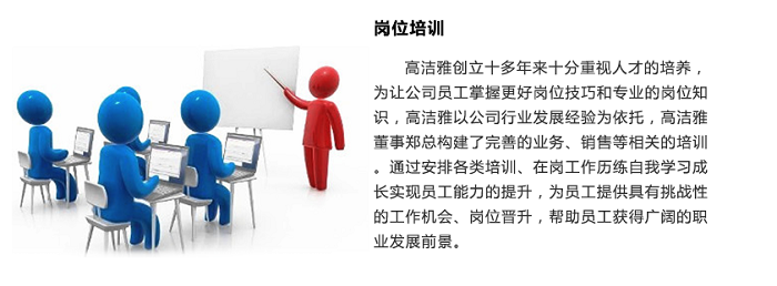 薪資福利-高潔雅人才理念以人為本，持之以恒，通過培訓(xùn)人才加大高潔雅作為除甲醛公司的室內(nèi)空氣凈化業(yè)務(wù)。