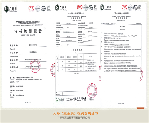 高潔雅——無毒(重金屬)檢測(cè)資質(zhì)證書